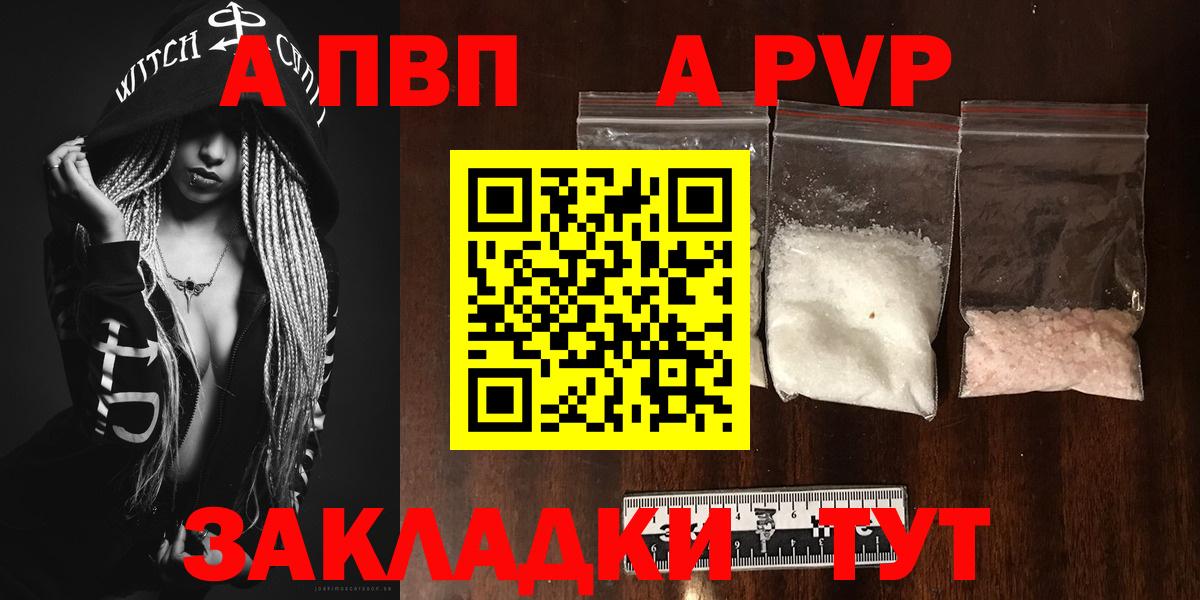 A PVP кристаллы  Вход с VPN  Ликино-Дулёво  Alpha-PVP Соль  A-PVP Соль 