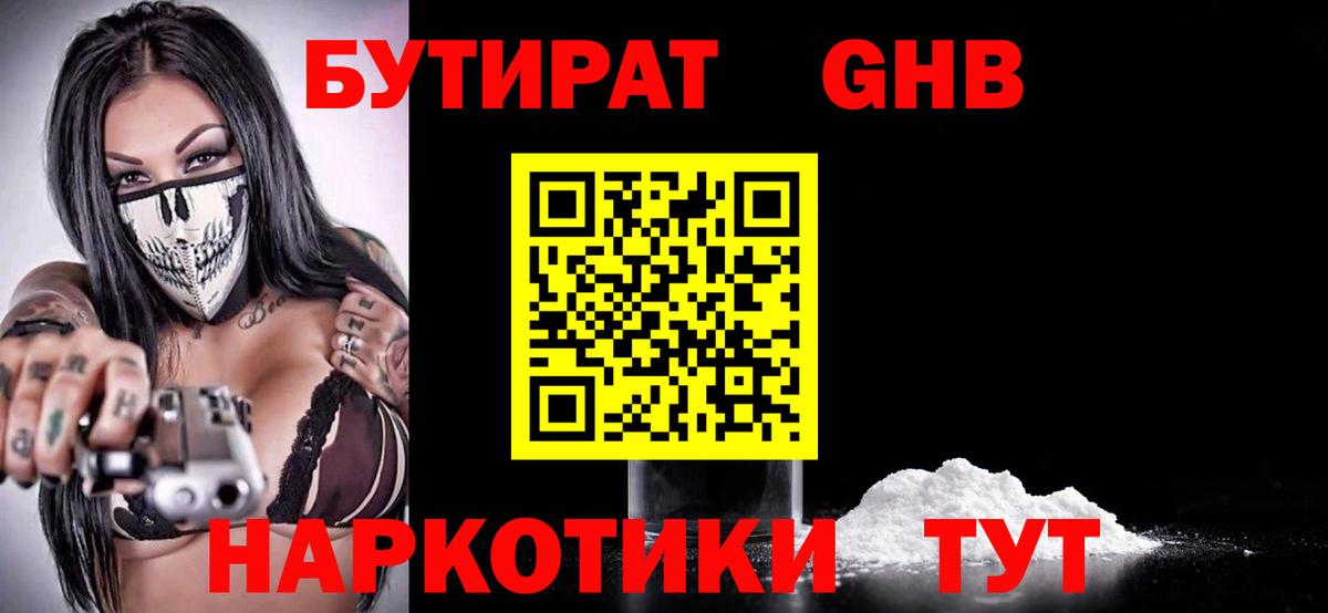 БУТИРАТ  Вход с VPN  Ликино-Дулёво  Бутират GHB 