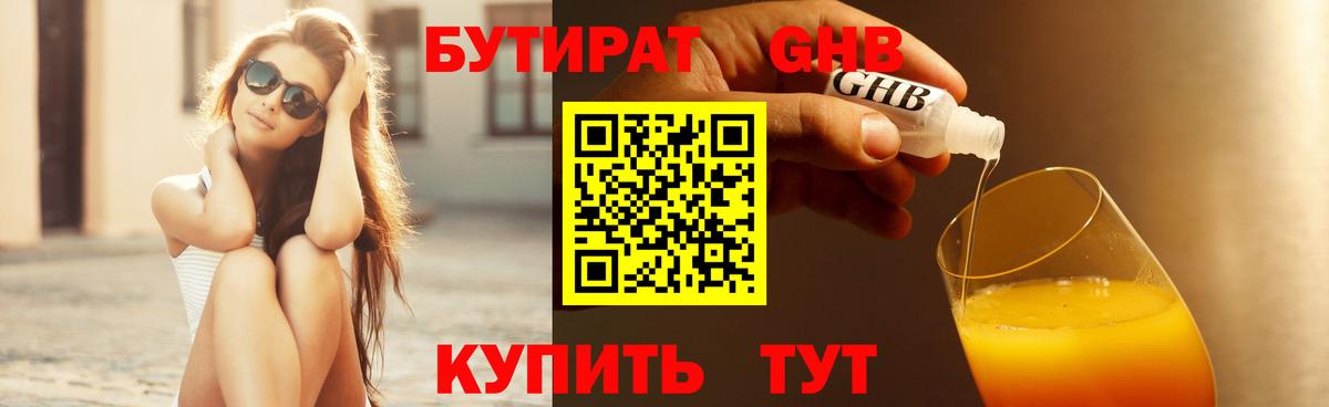 Бутират бутик Ликино-Дулёво