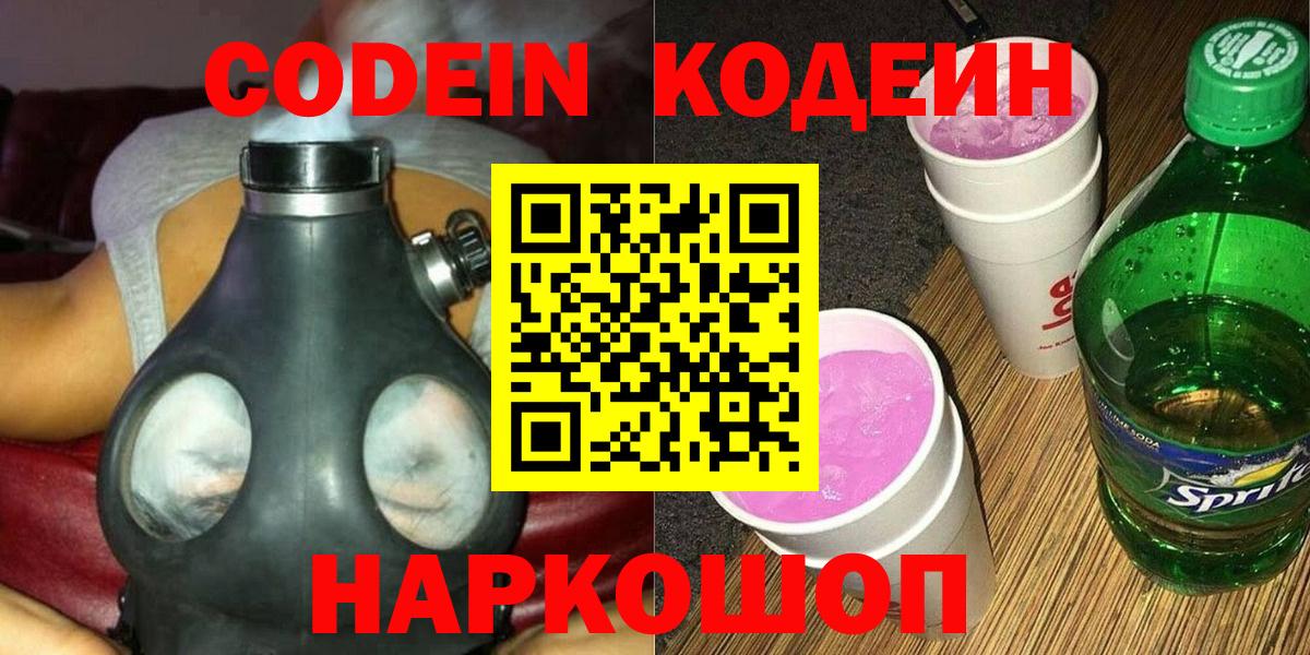 Кодеин Purple Drank Ликино-Дулёво