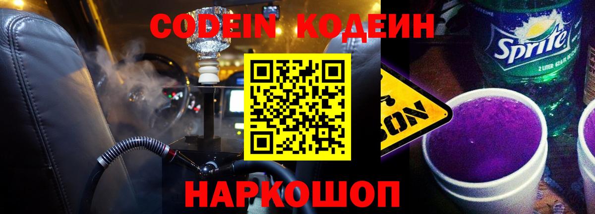 Ликино-Дулёво  Codein Purple Drank  Вход с VPN 